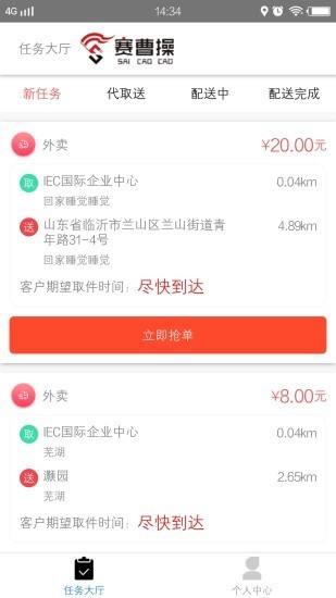 赛曹操骑手端软件截图1