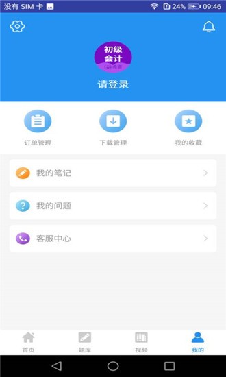 初级会计教材软件截图3