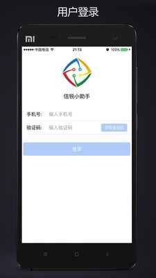 信锐小助手软件截图2