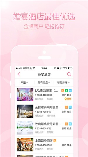 婚宴酒店精选软件截图0