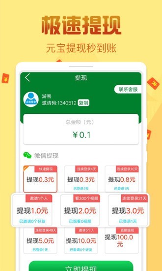 招财日历软件截图3