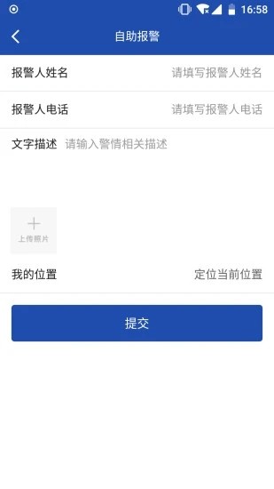 贵州110软件截图1