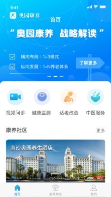 奥园康养软件截图0