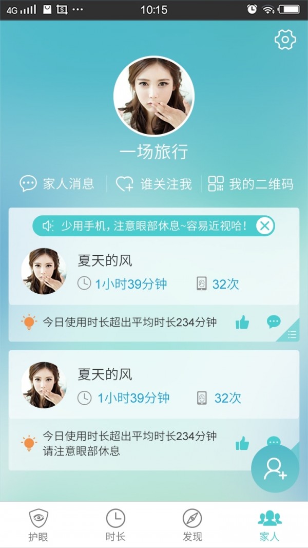 护眼模式提醒软件截图2