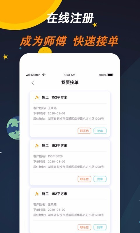 师傅来了软件截图2