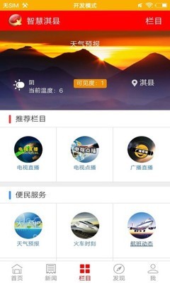 智慧淇县软件截图1