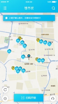 锂市民共享电动车软件截图0