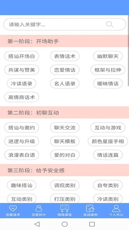 枫辰情话软件截图1