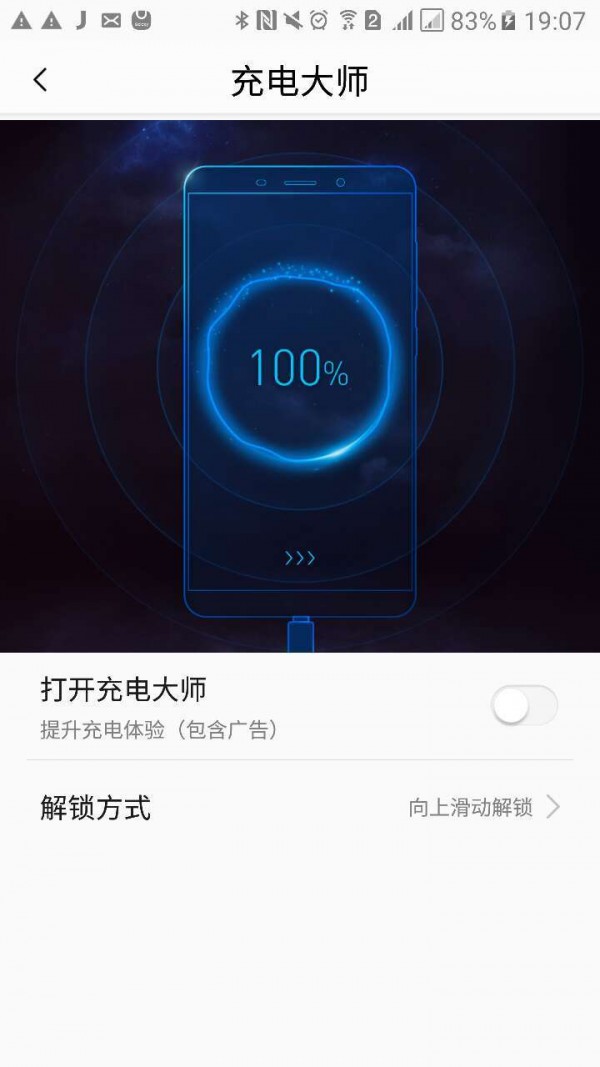 充电大师软件截图2