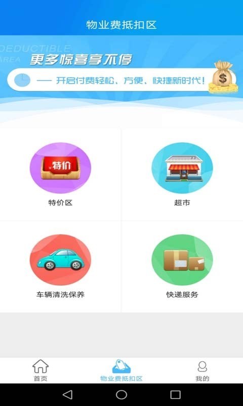 爱尚家智慧社区软件截图1