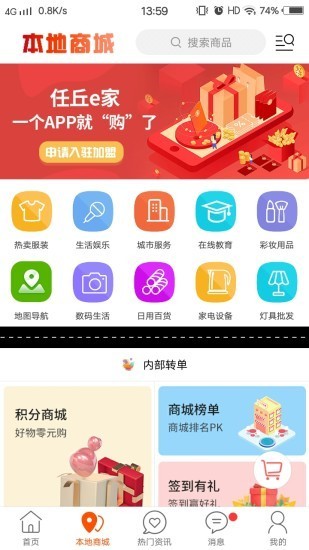 任丘e家软件截图2