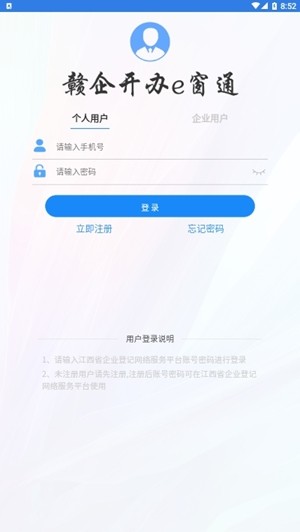 赣企开办e窗通软件截图2