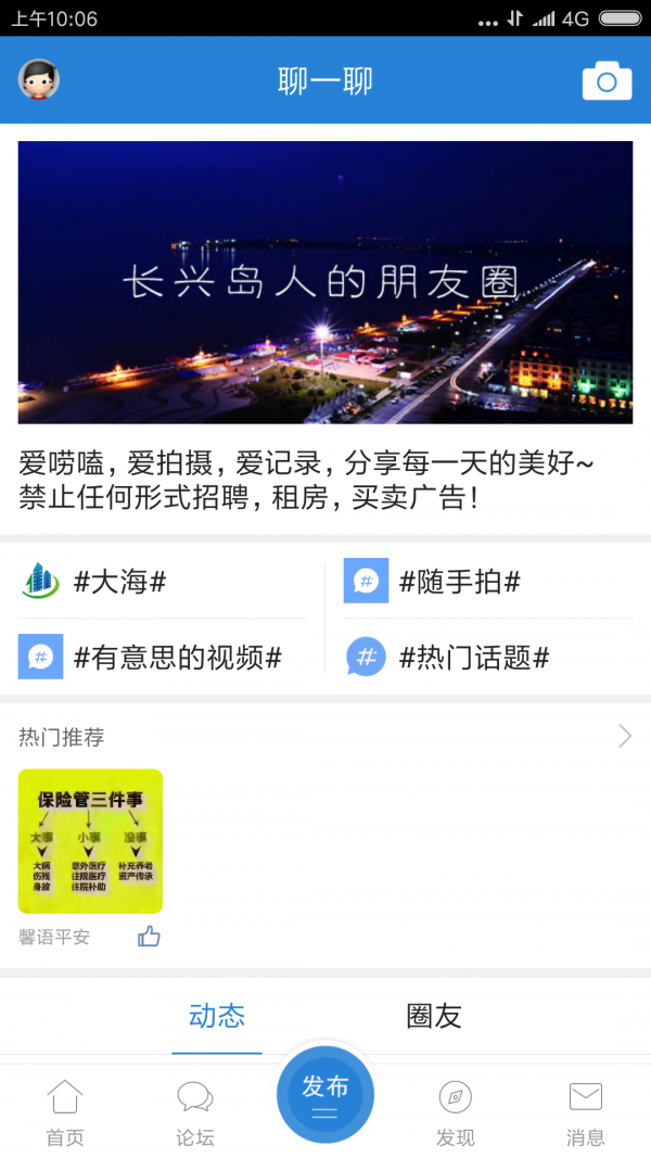 长兴岛生活网软件截图2