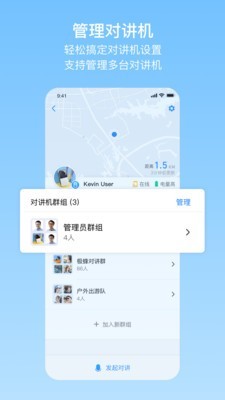 极蜂网络对讲软件截图3