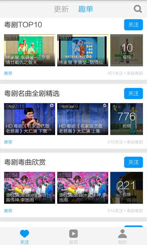 粤剧名曲视频软件截图2