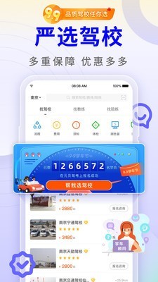 上海驾考预约软件截图2