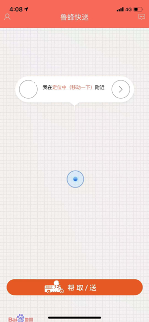 鲁蜂快送软件截图3