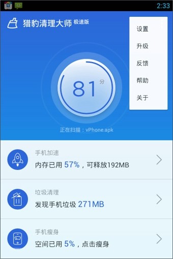 猎豹清理大师极速版软件截图2