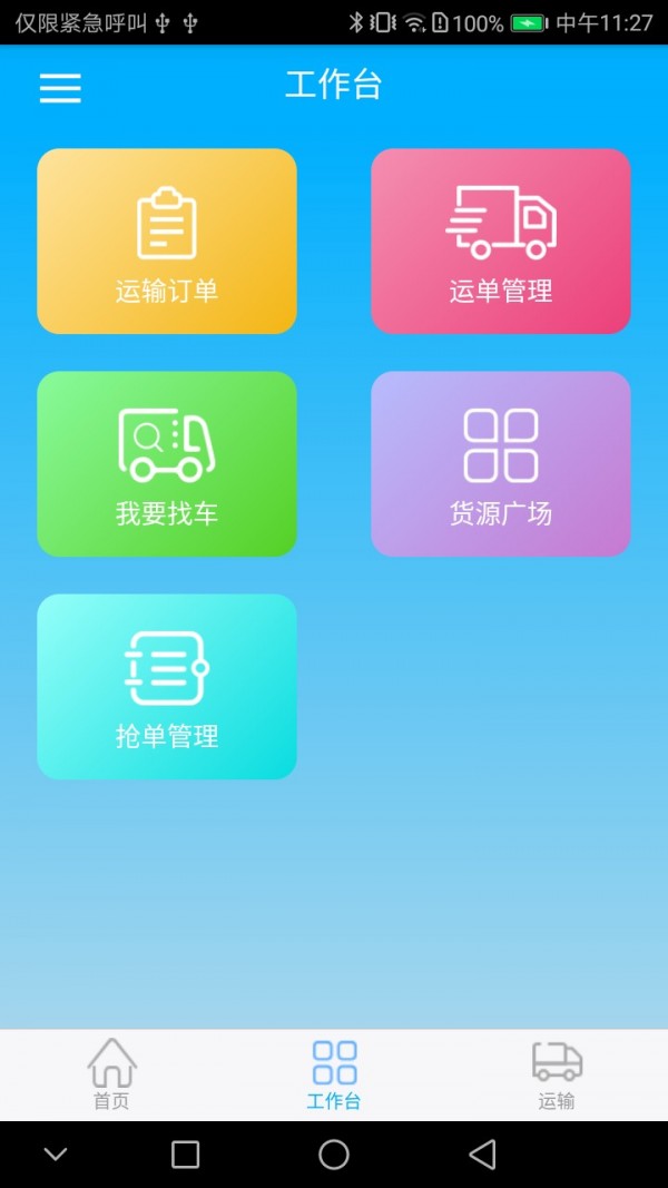 智运物流版软件截图1