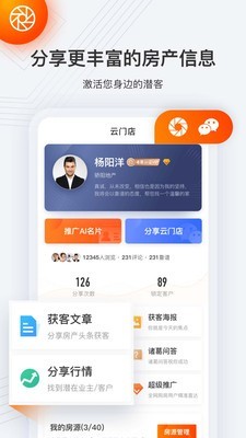 云门店诸葛找房软件截图2