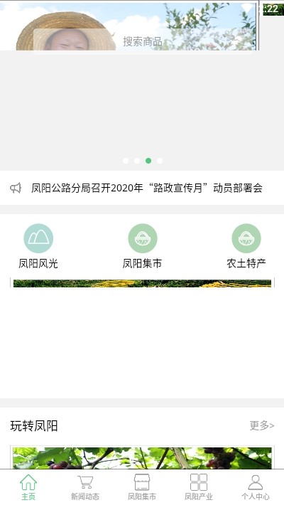 最美凤阳软件截图2