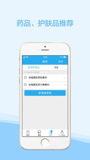 云护肤软件截图2