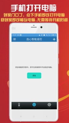 连心智能遥控软件截图3