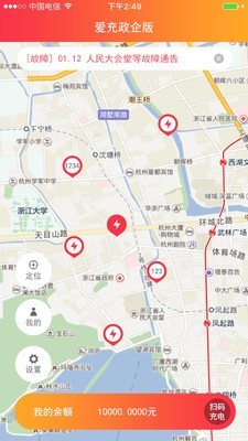 万马爱充政企软件截图0