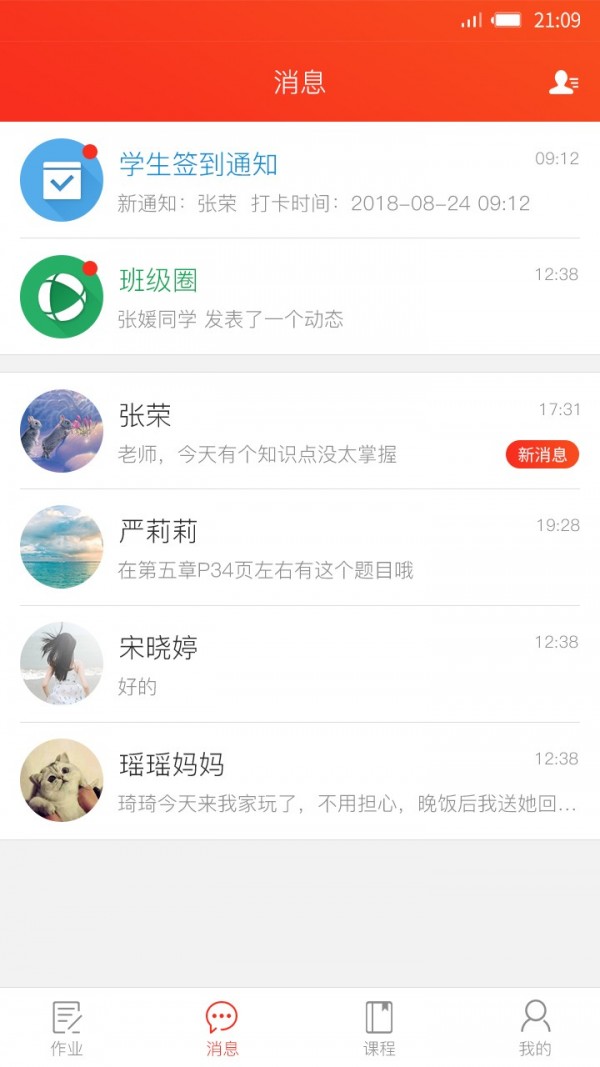 孺教网软件截图1