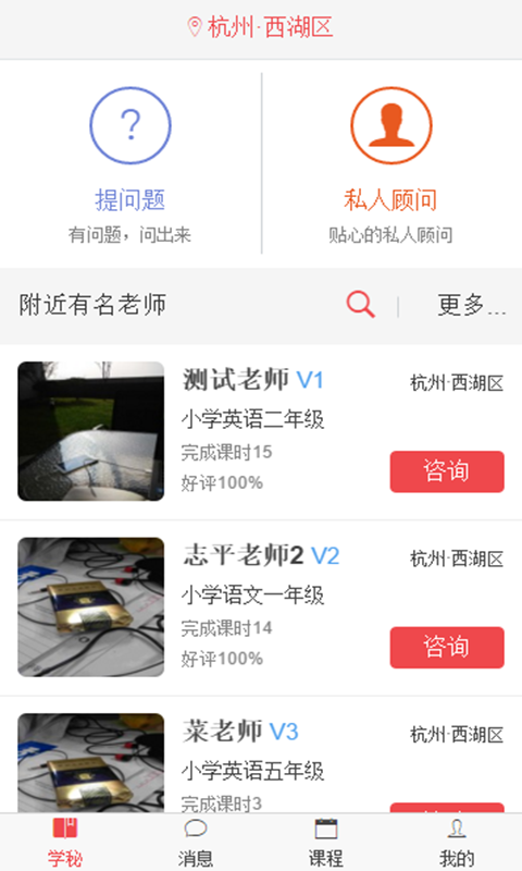 3个老师软件截图3