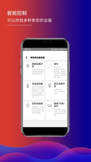 君鹏智能家居软件截图1