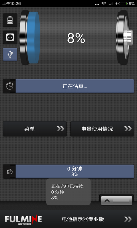 电池省电工具软件截图1