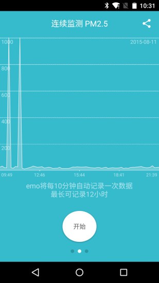 emo激光空气检测仪软件截图2