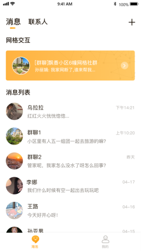 海客会管理软件截图0