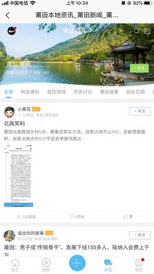 莆仙网莆房网软件截图1