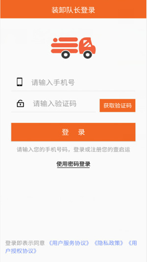 壹启运装卸软件截图3