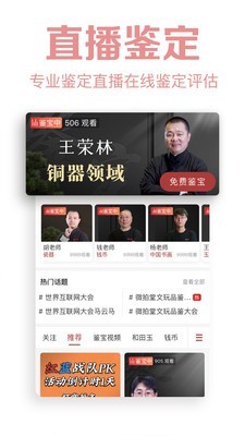 微拍堂鉴宝版软件截图1