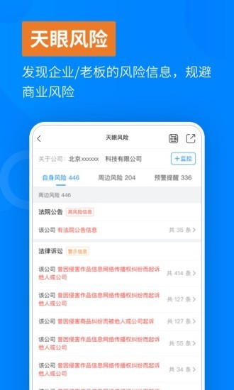 天眼查专业版软件截图2