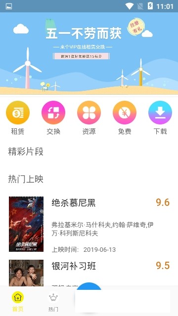 来个VIP软件截图3