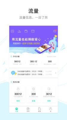 时光流量软件截图0