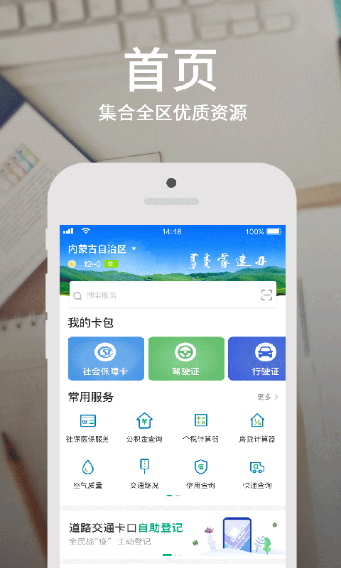 蒙速办软件截图0