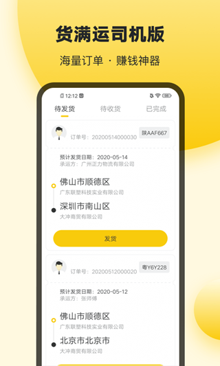 货满运司机软件截图2