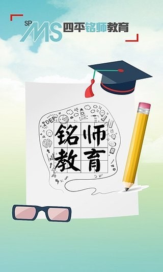 铭师教育软件截图1