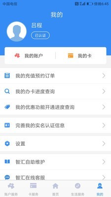 智汇卡软件截图1