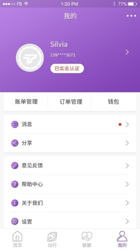 鹰城通软件截图1