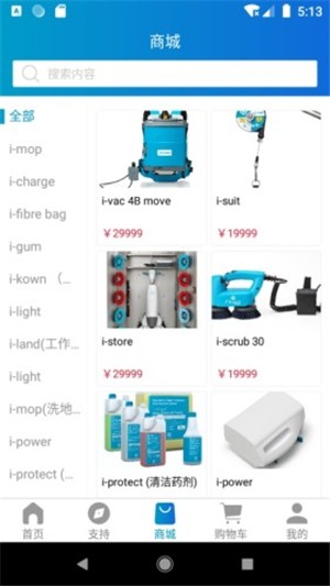 团洁科技软件截图1