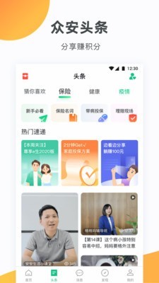 众安在线软件截图2