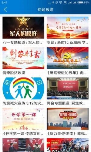 湖南教育台软件截图3