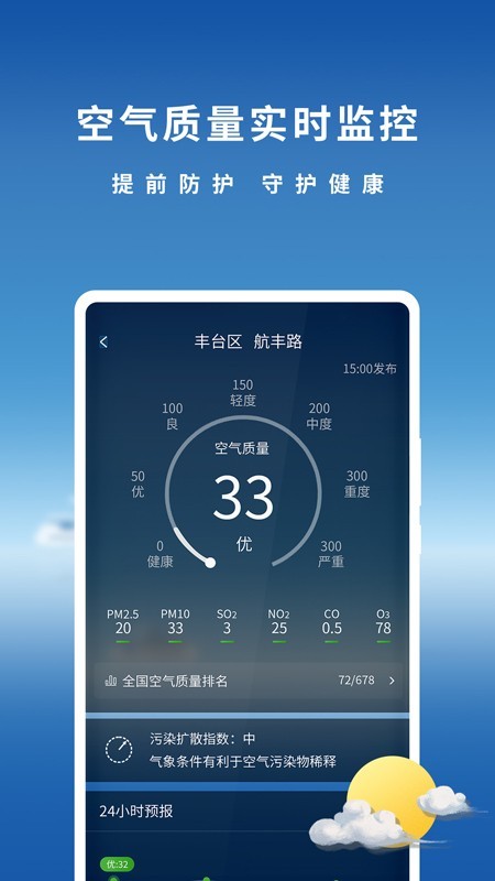 橡果天气软件截图2