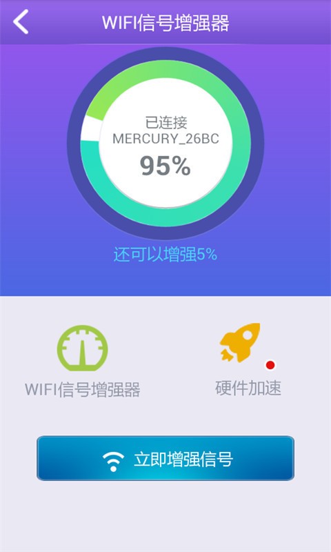 手机WiFi工具箱软件截图0